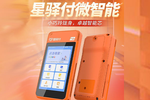 开州国通微电签POS机